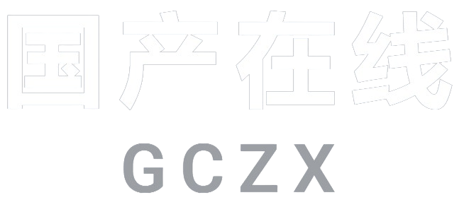 GCZX国产在线-国产传媒及国产自拍视频免费在线观看